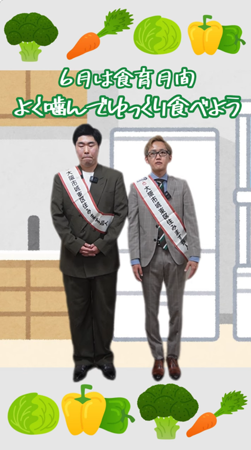 6月は食育月間　よく噛んで、ゆっくり食べよう
