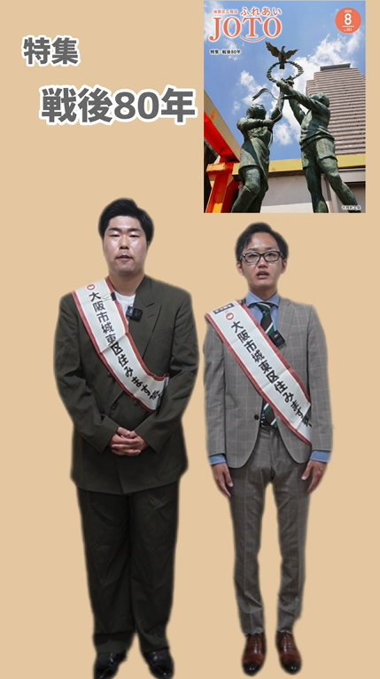 広報誌8月号特集記事のご紹介