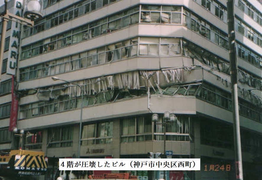 4階が圧壊したビルの写真（神戸市中央区西町）