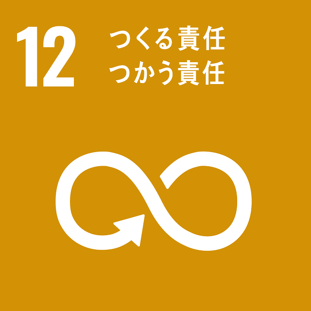 SDGs「12　つくる責任　つかう責任」のロゴ