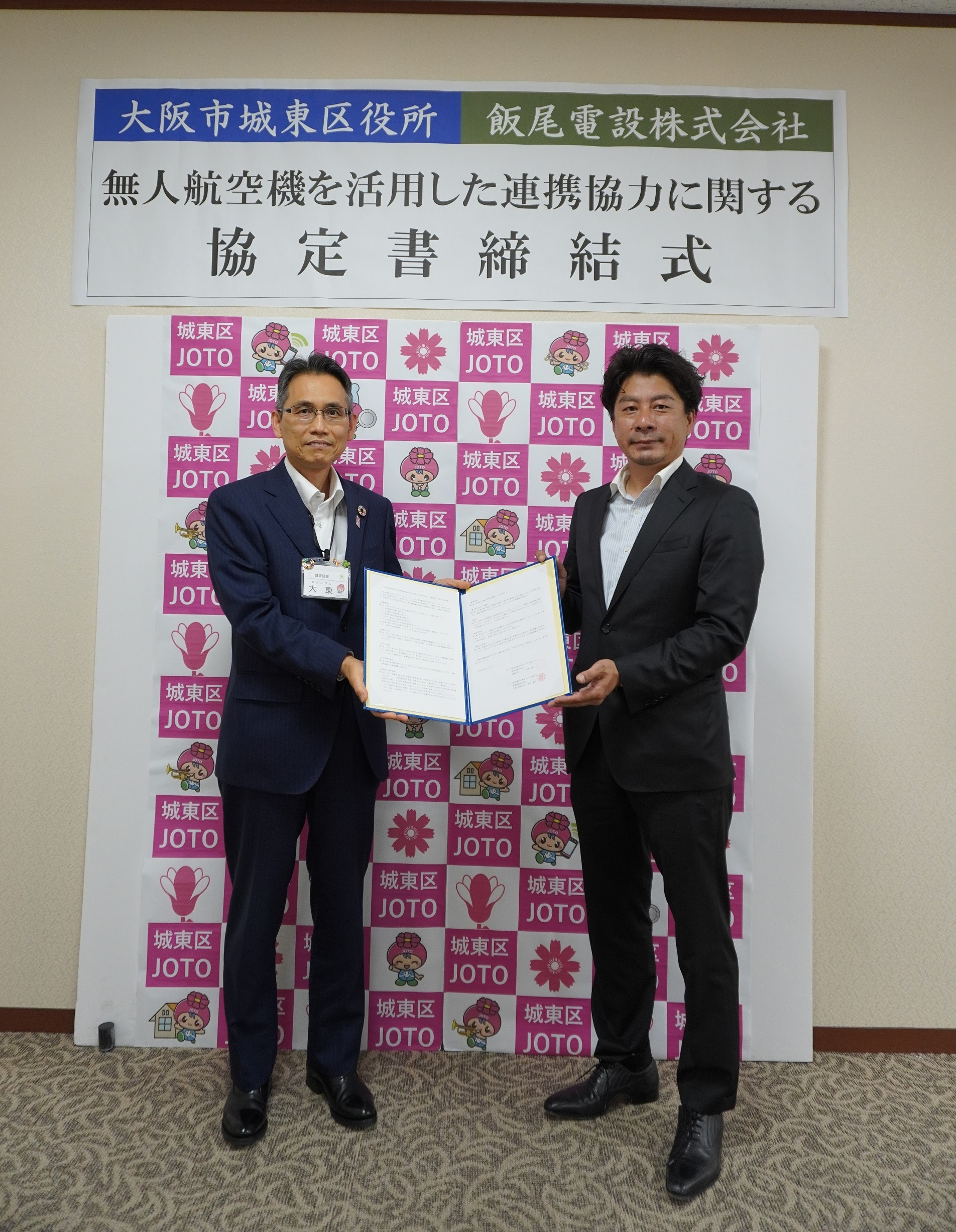協定書の確認