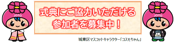 協力参加者募集のリンクバナー
