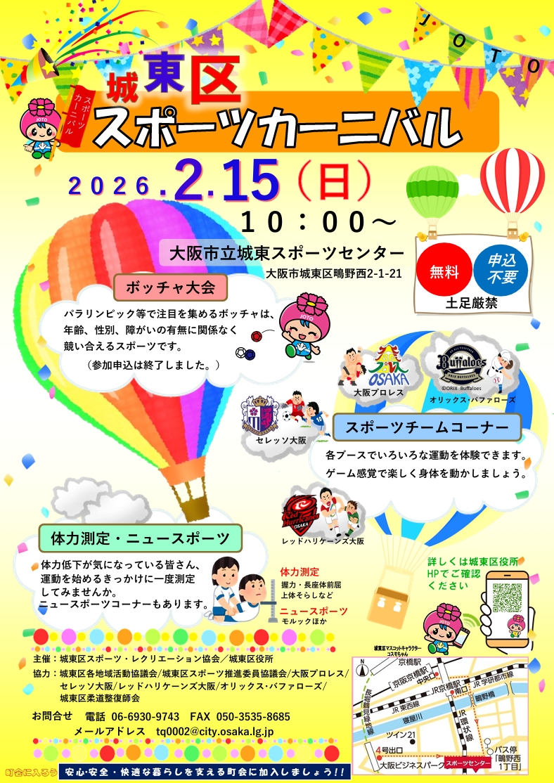 スポーツカーニバルチラシ