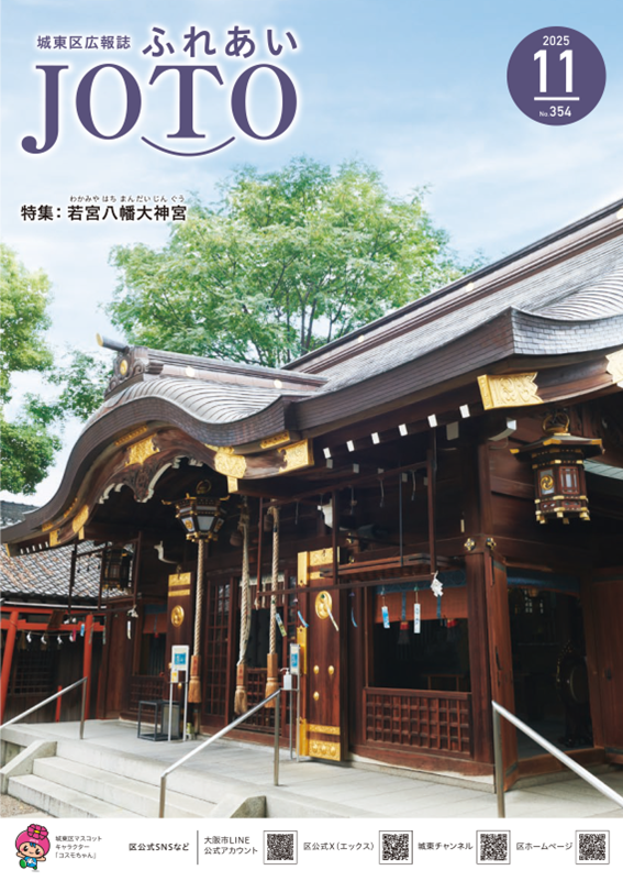 令和7年11月号表紙