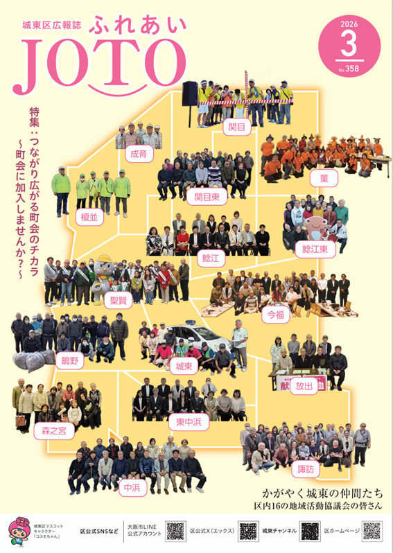 令和8年3月号表紙