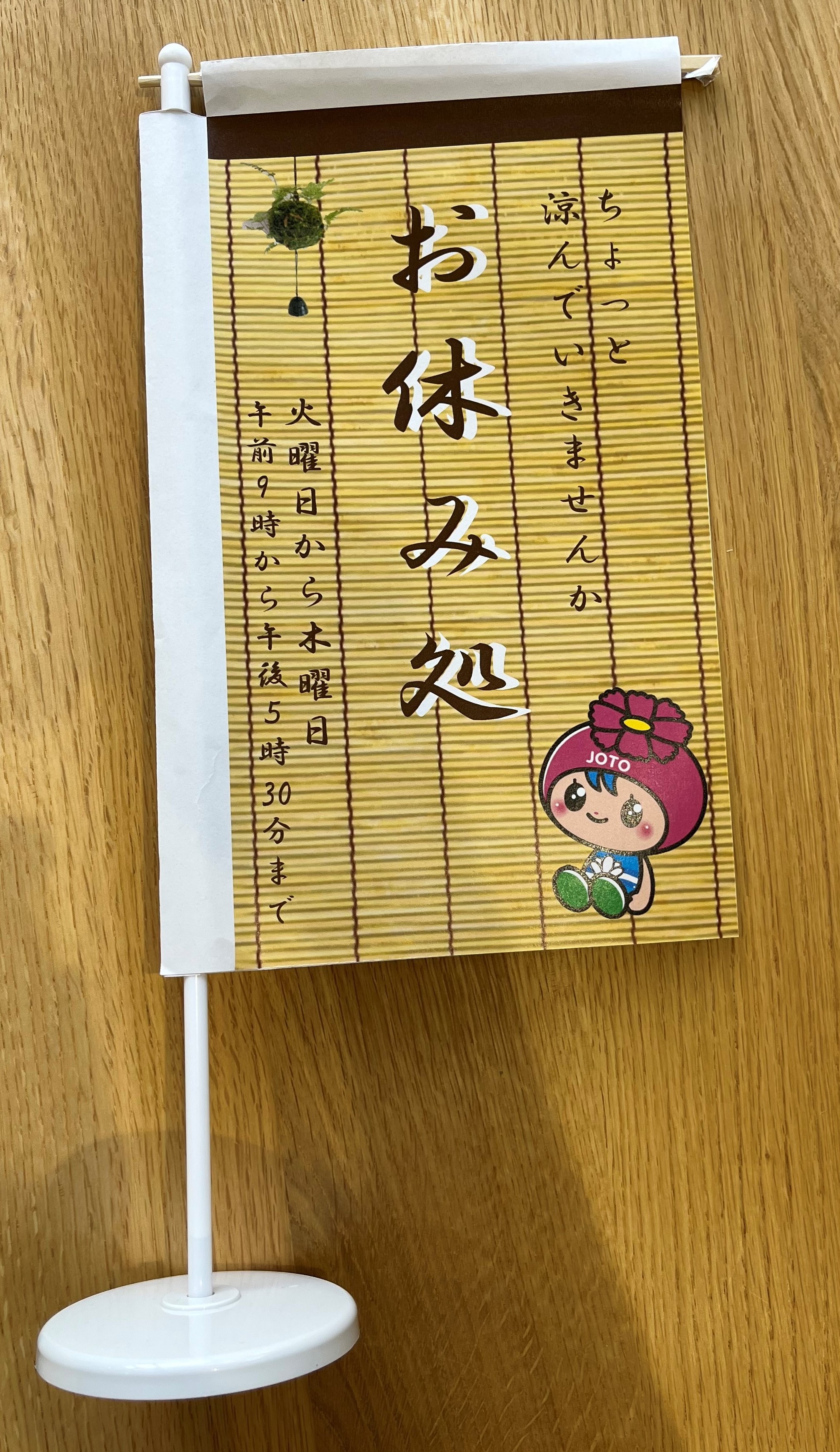 お休み処の目印となるミニのぼりの写真