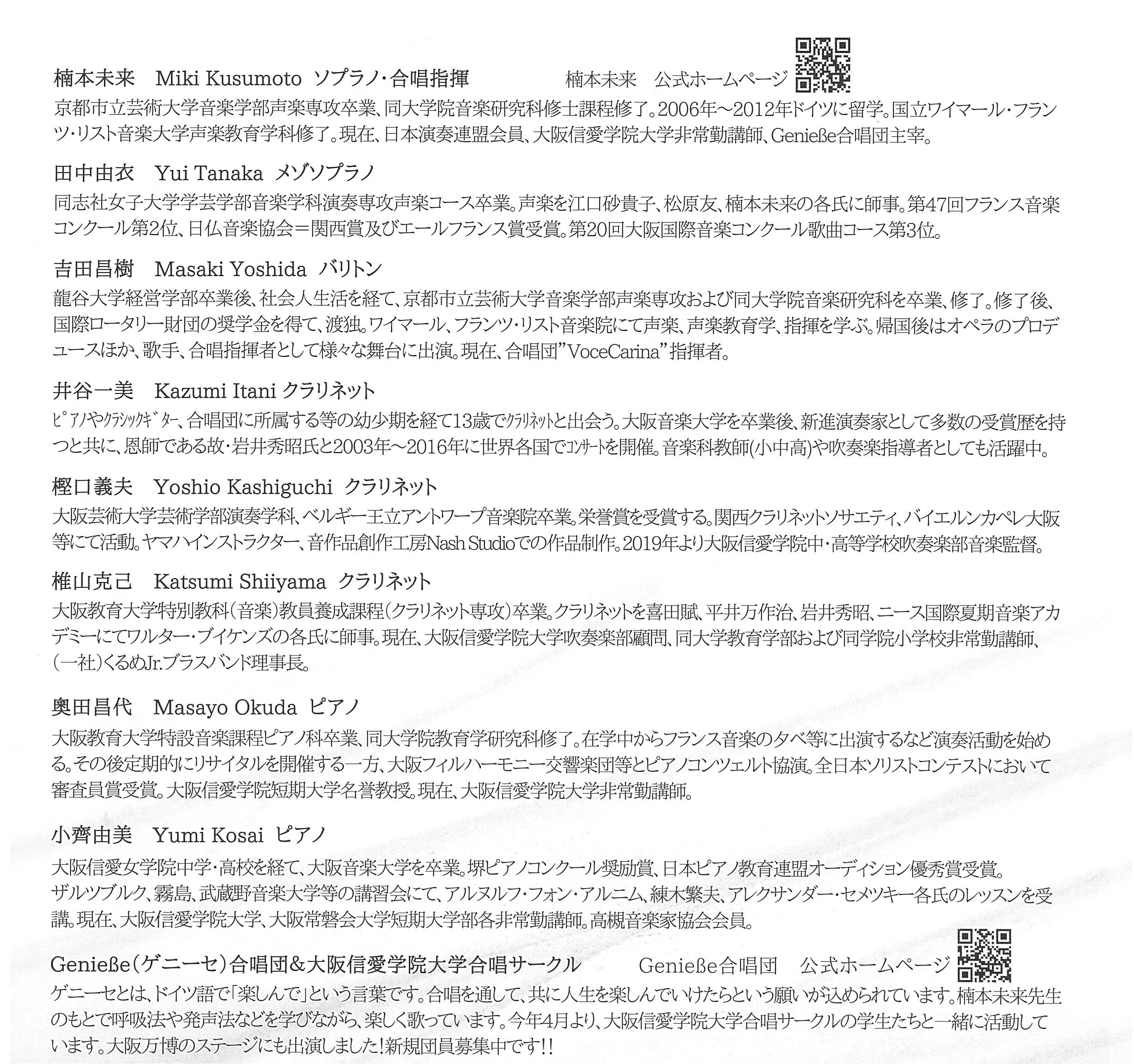 出演者プロフィール