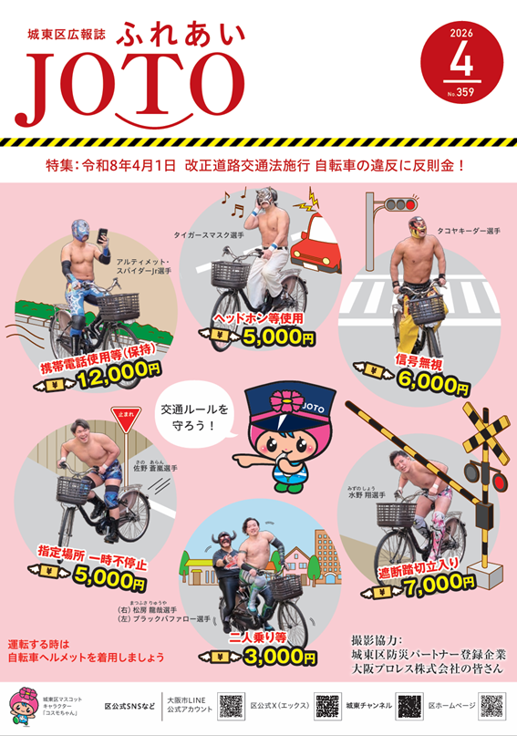 令和8年4月号表紙