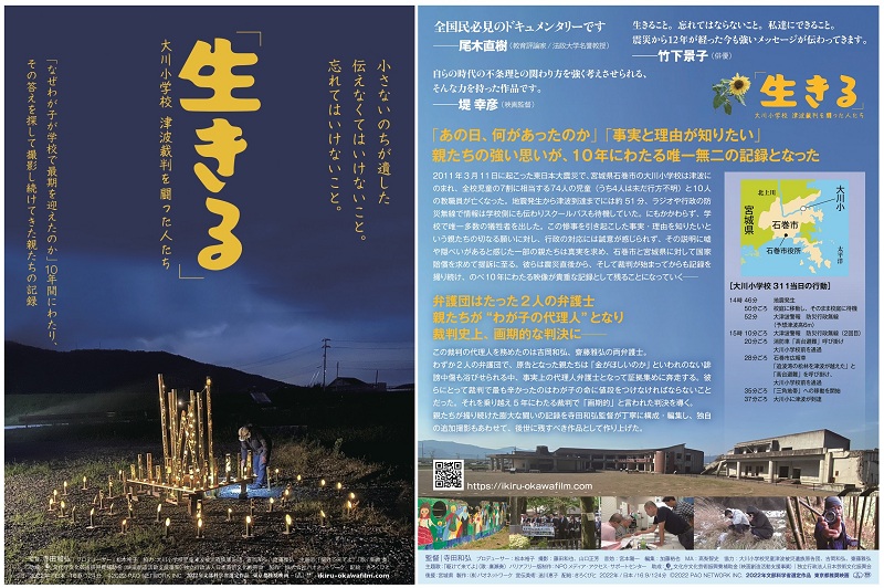 映画「生きる」大川小学校 津波裁判を闘った人たちチラシ