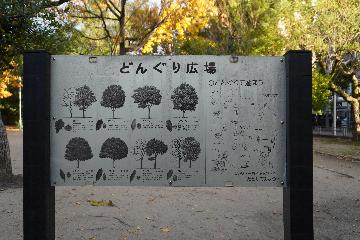 南関目公園　看板
