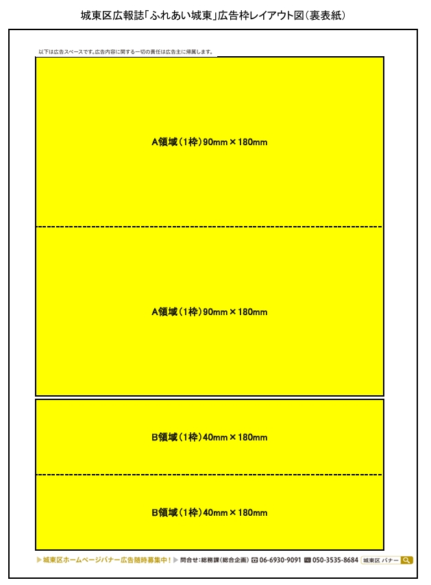 広告面レイアウト図