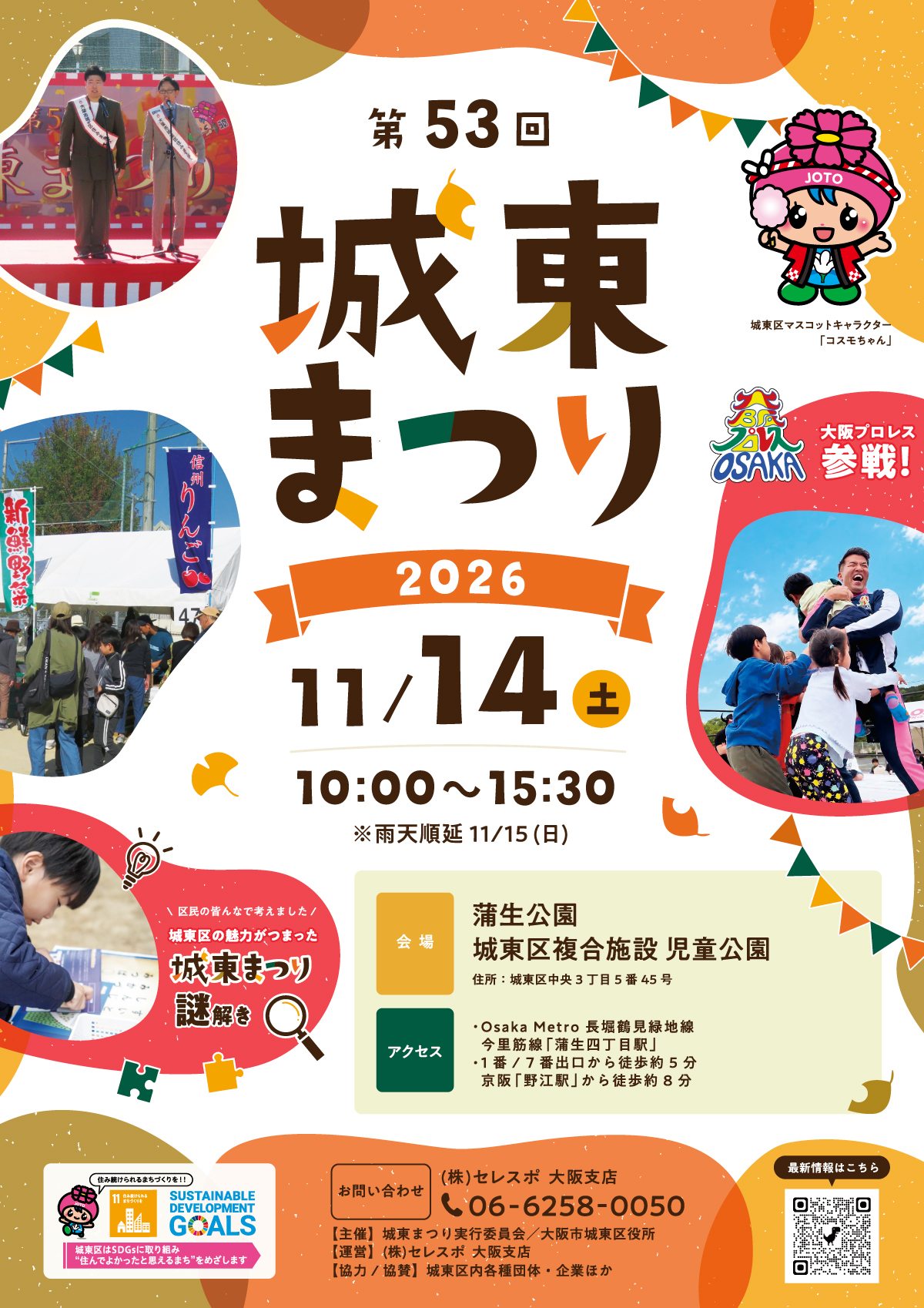 第53回城東まつりのポスター