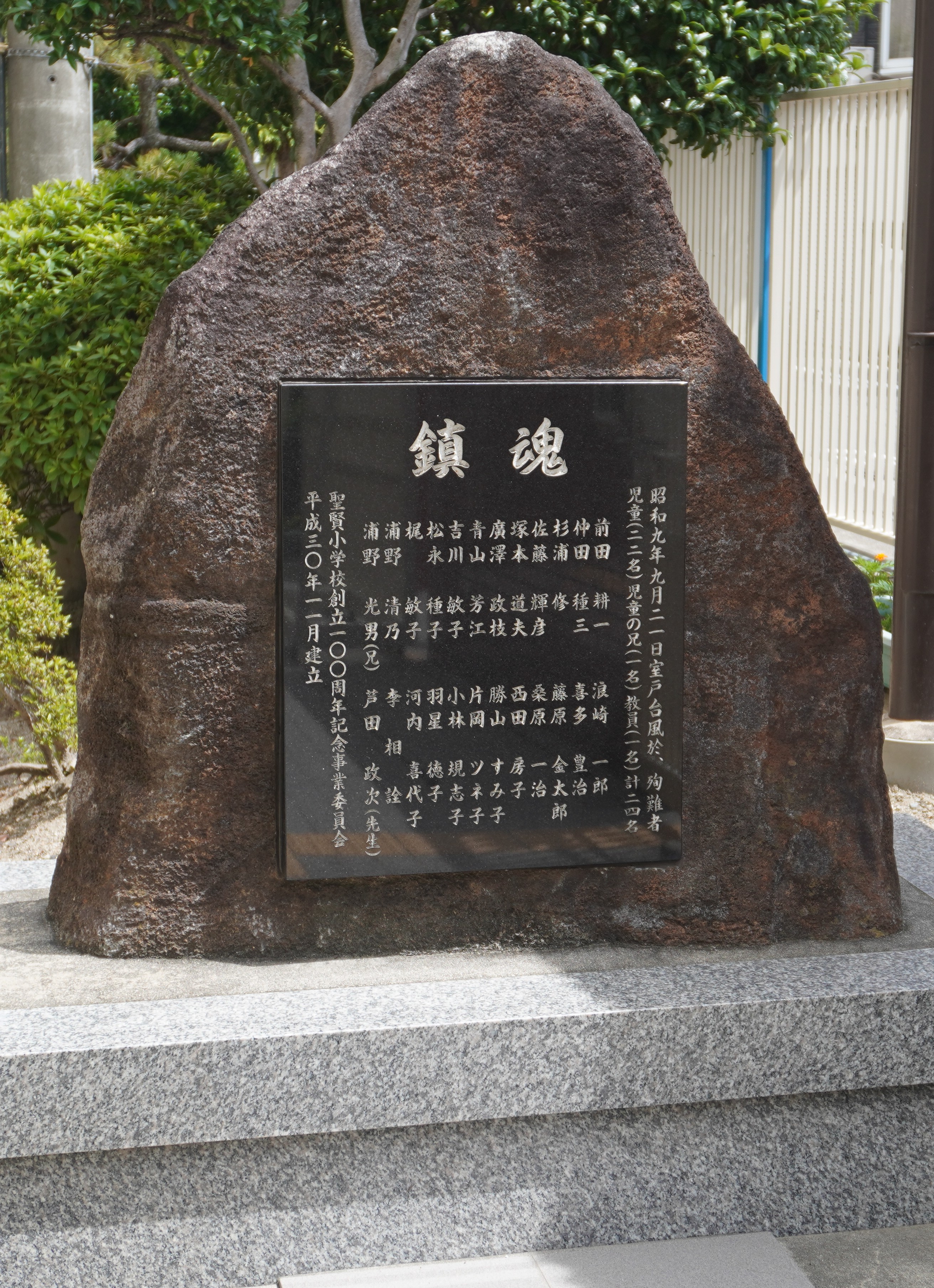 鎮魂
