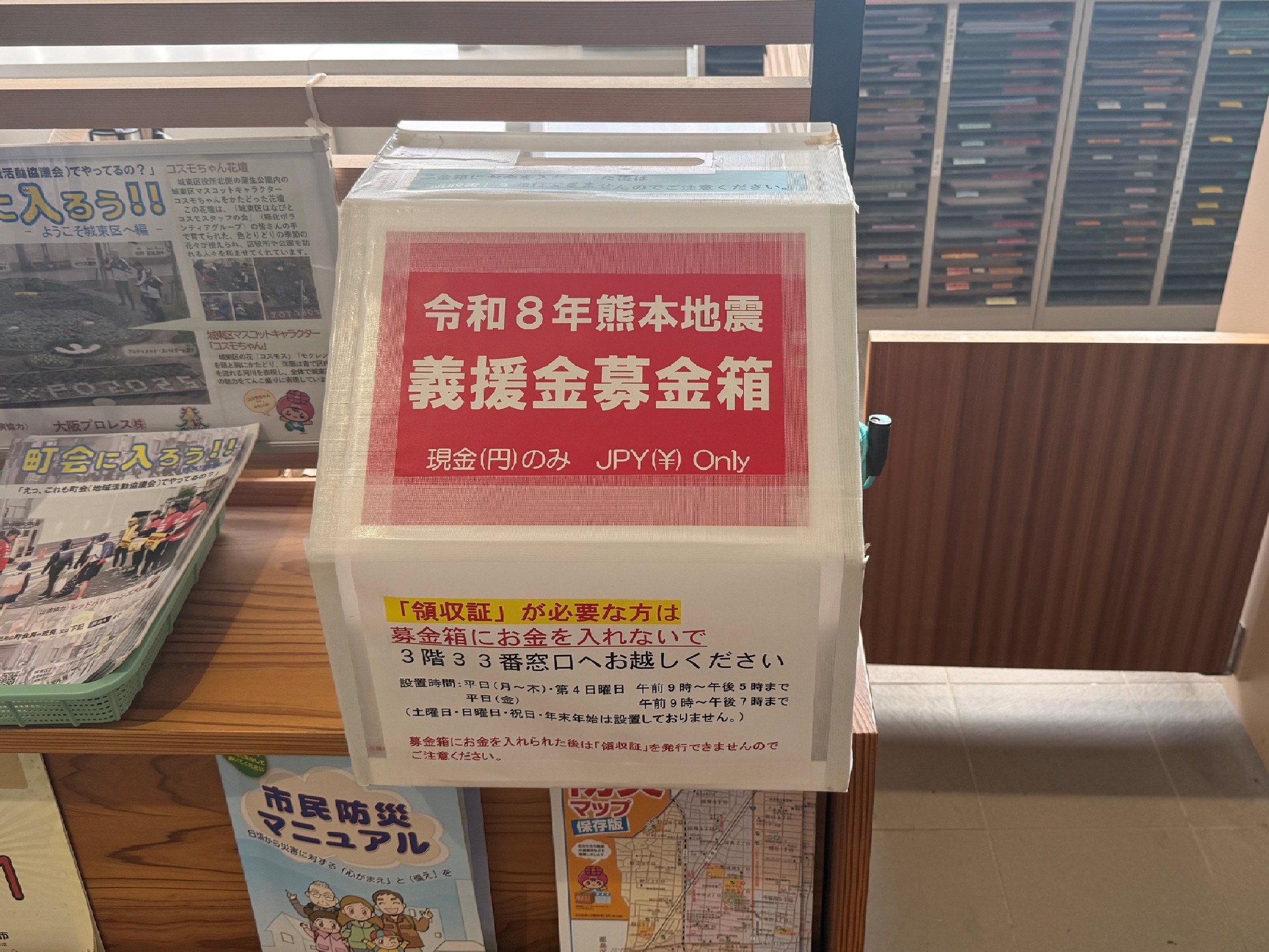 募金箱が総合案内横に設置されている写真