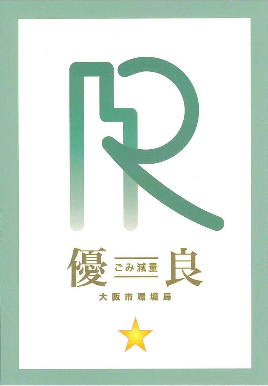 「ごみ減量優良標」の画像