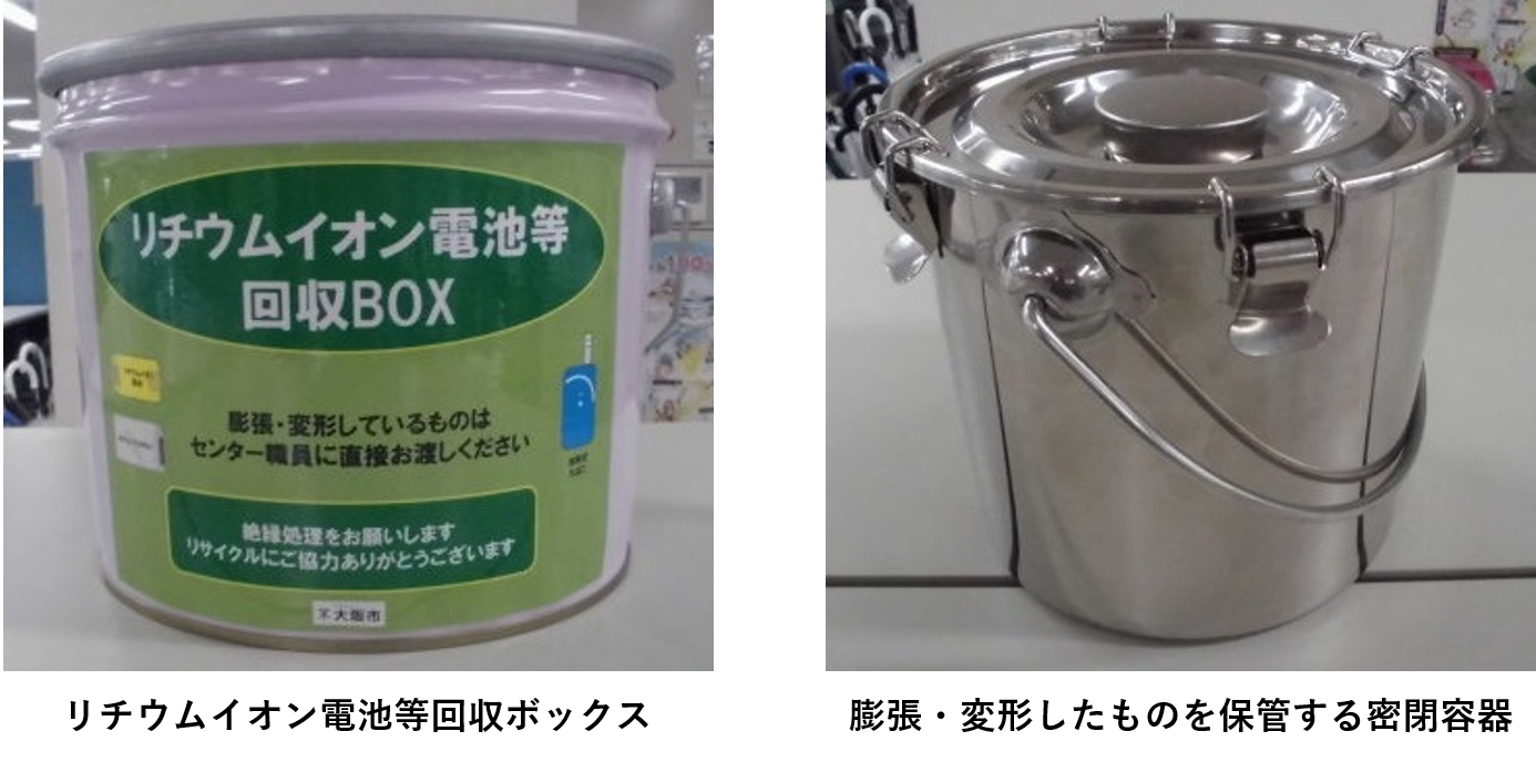 回収ボックスと密閉容器