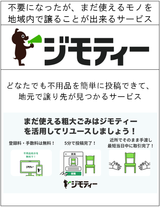 ジモティーについて
