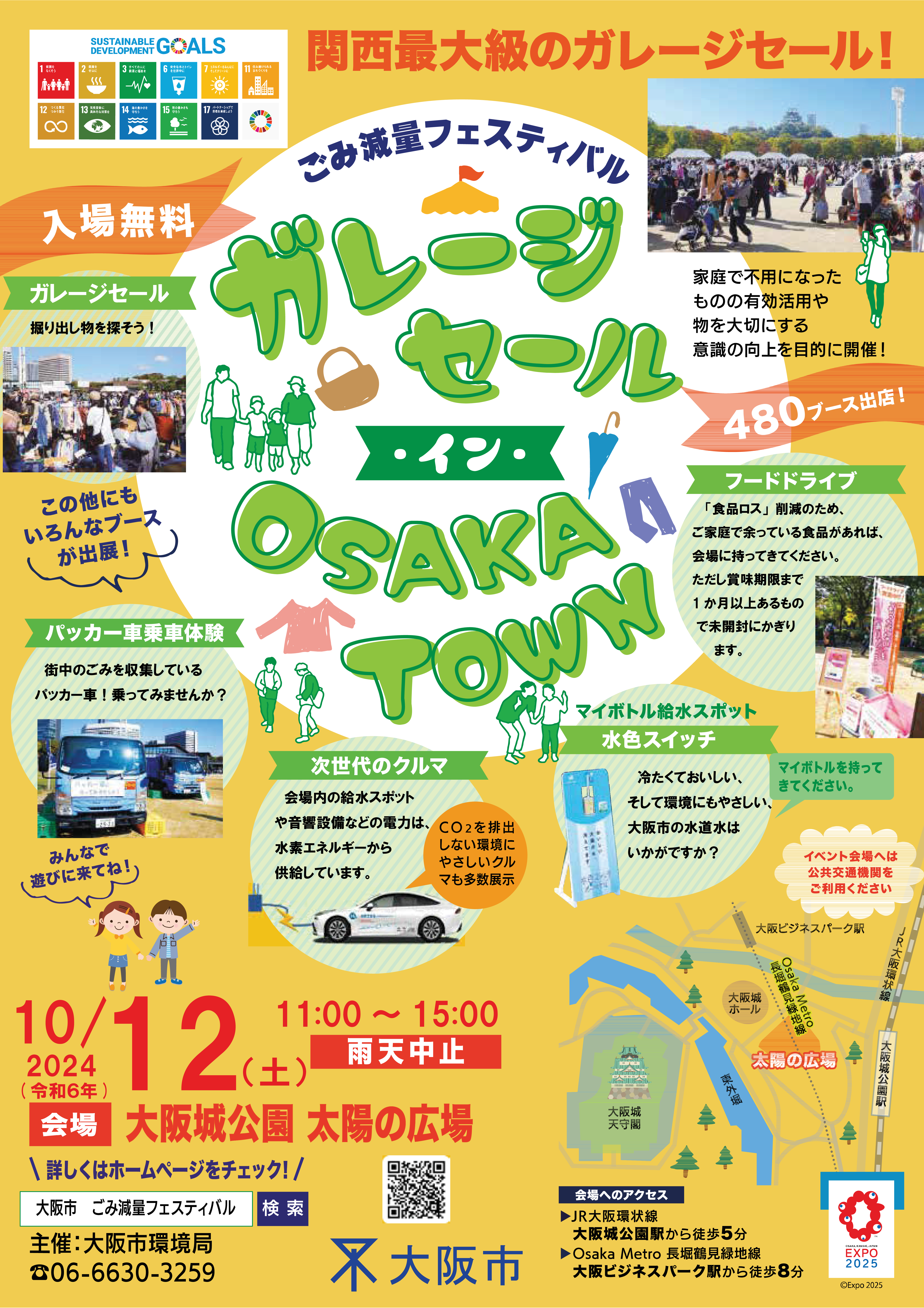ごみ減量フェスティバル ・イン・OSAKA TOWN　ポスター