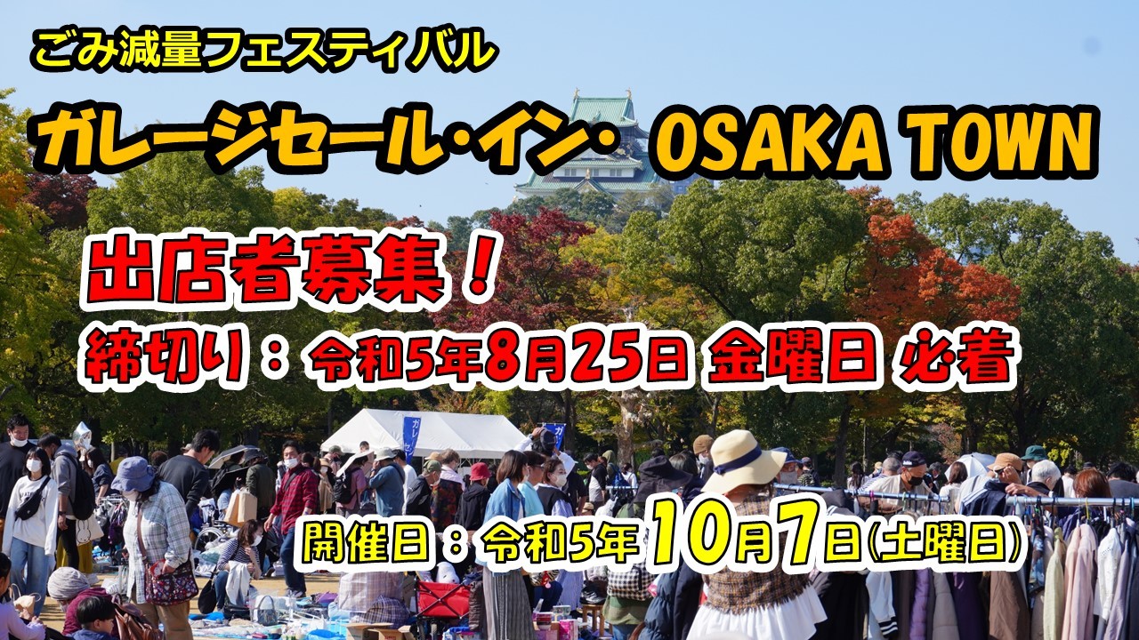 2/5（日）ガレージセールを行います