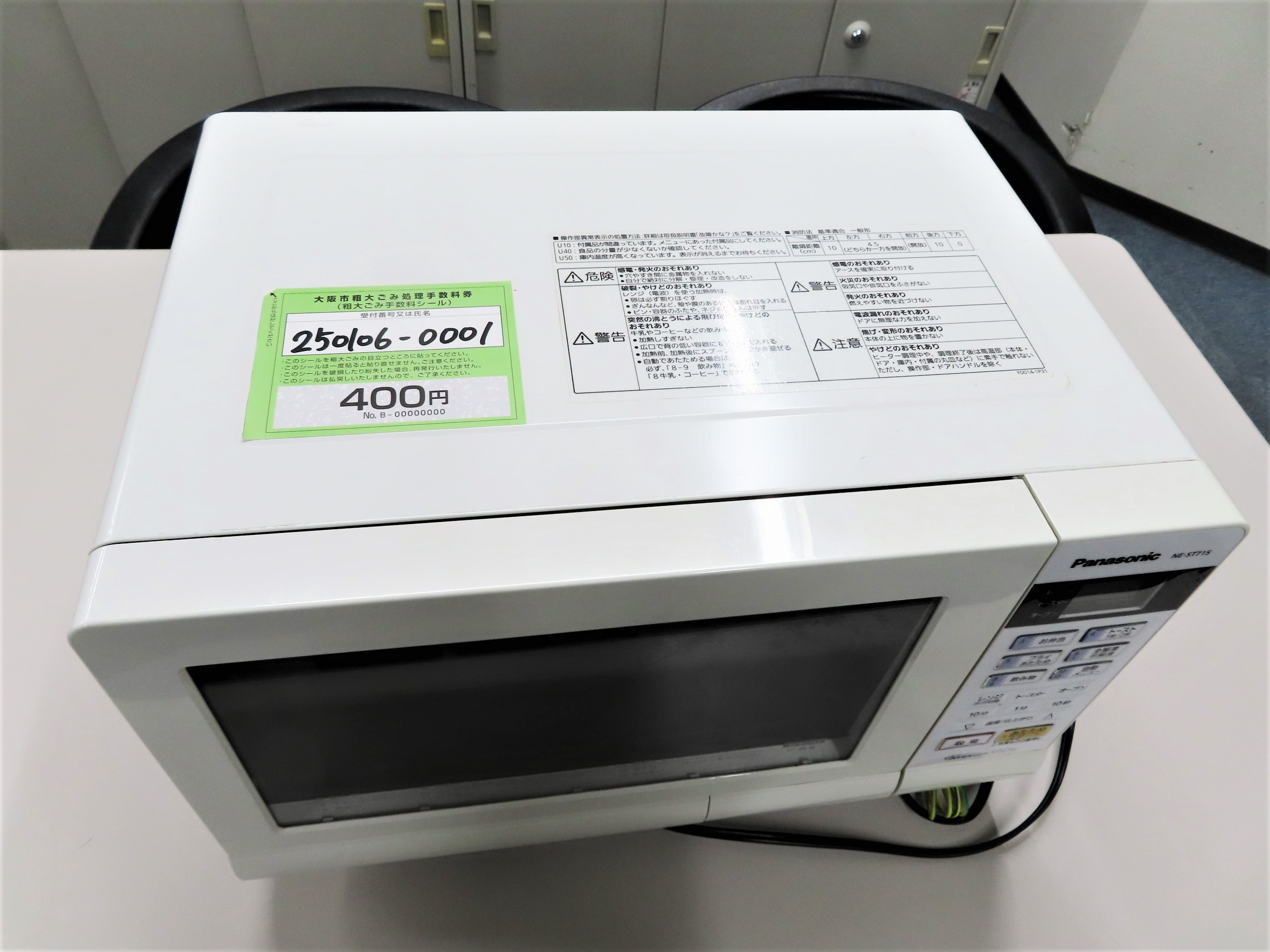 手数料券を貼る場合