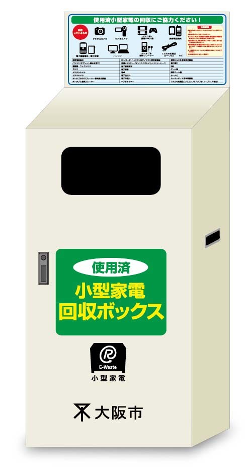 大阪市：パソコンをリサイクル回収しています （…>ご家庭で出るごみ 