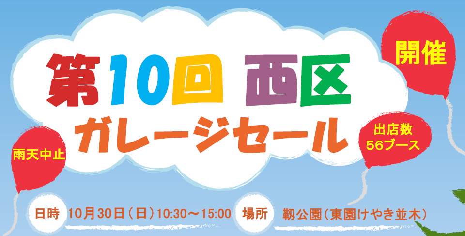 大阪市 第10回 西区ガレージセールは終了しました イベント イベントのお知らせ