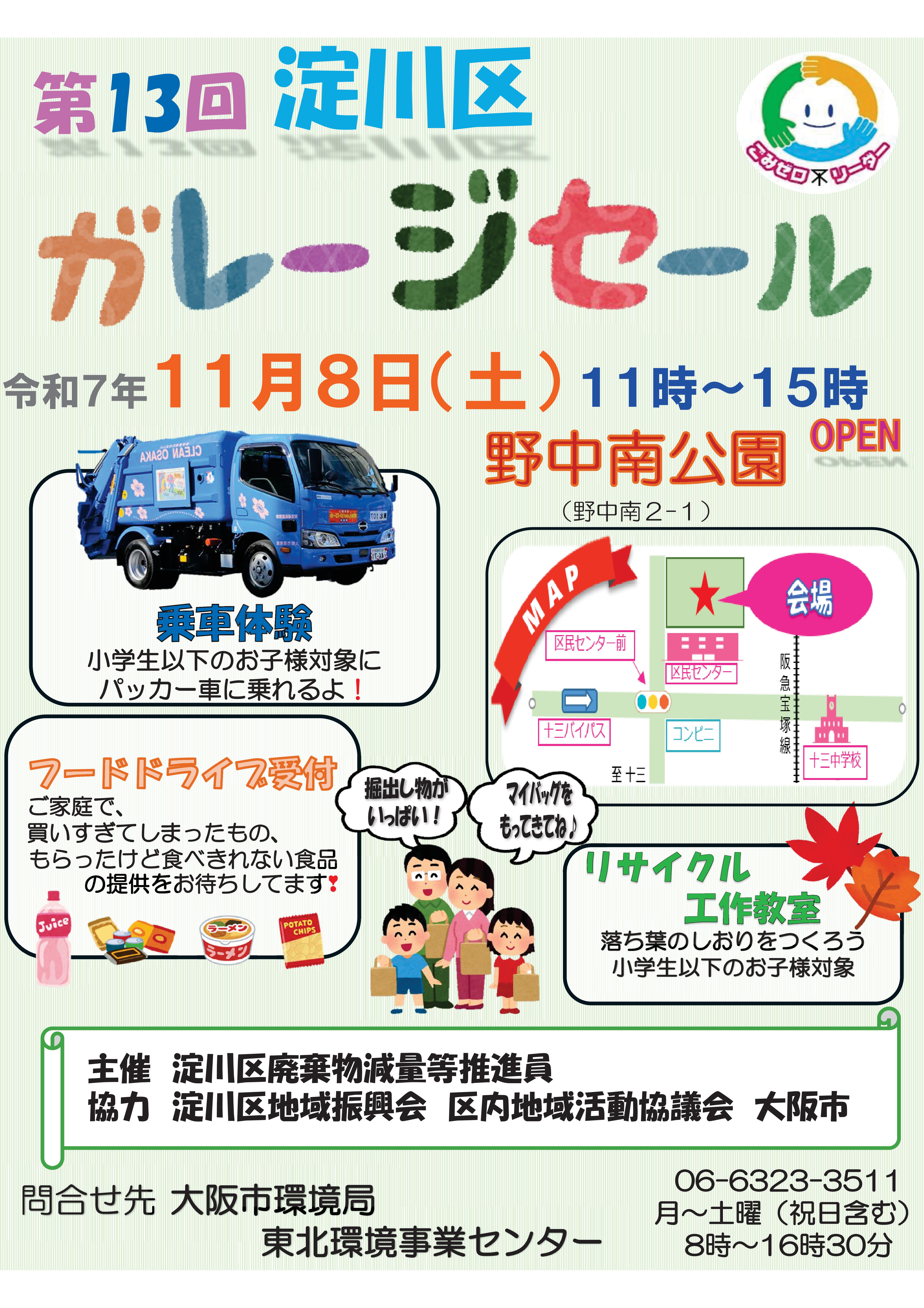 第13回淀川区ガレージセール開催ポスター