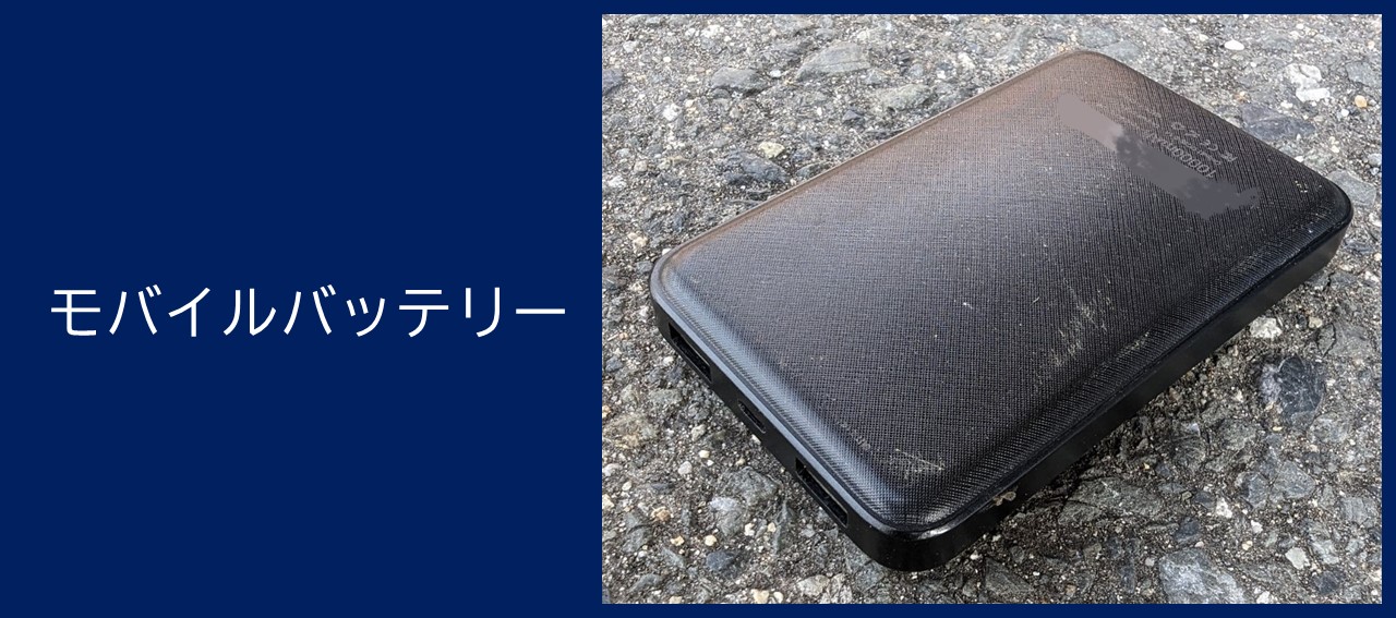 モバイルバッテリーの画像