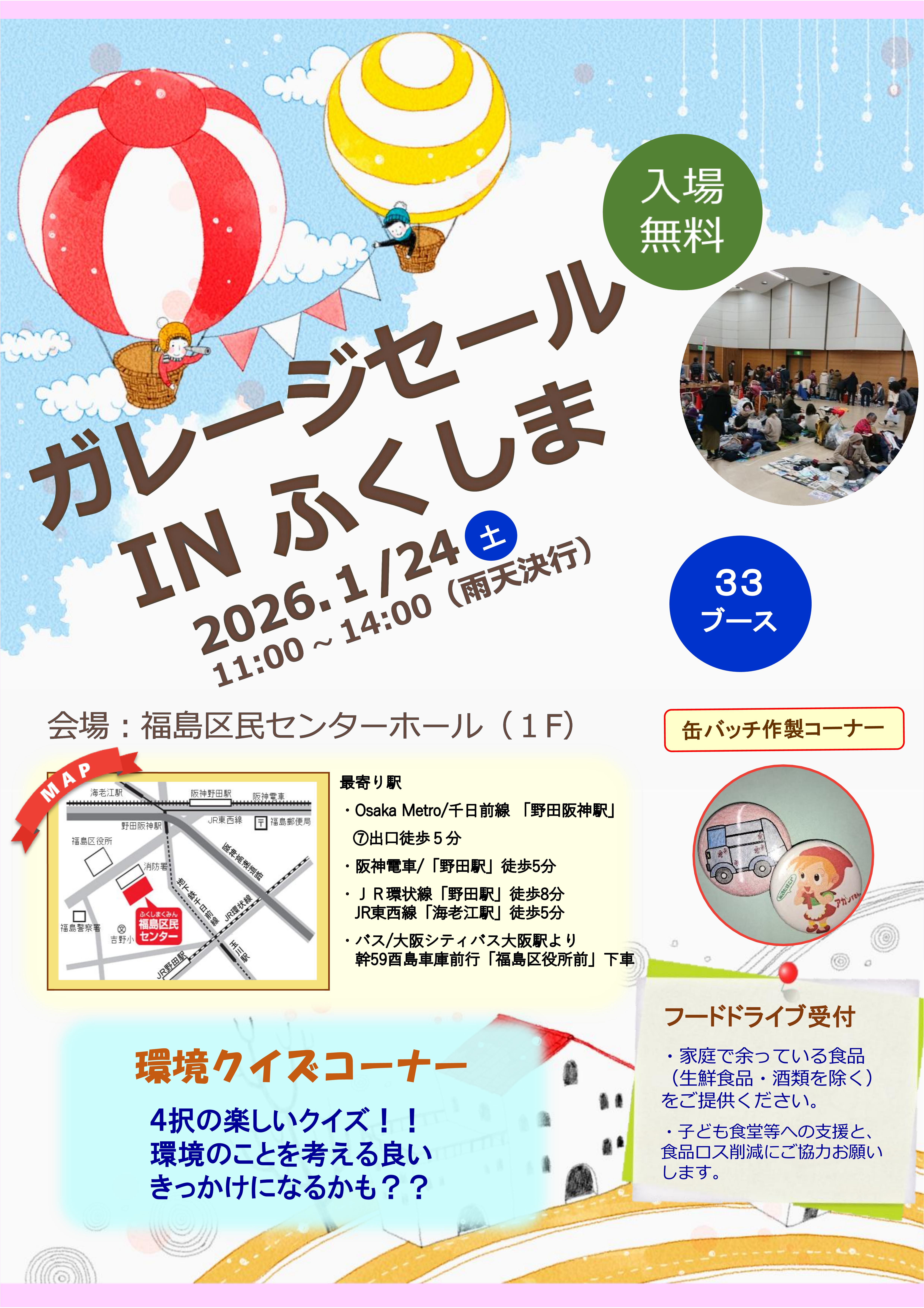 ガレージセールINふくしま開催