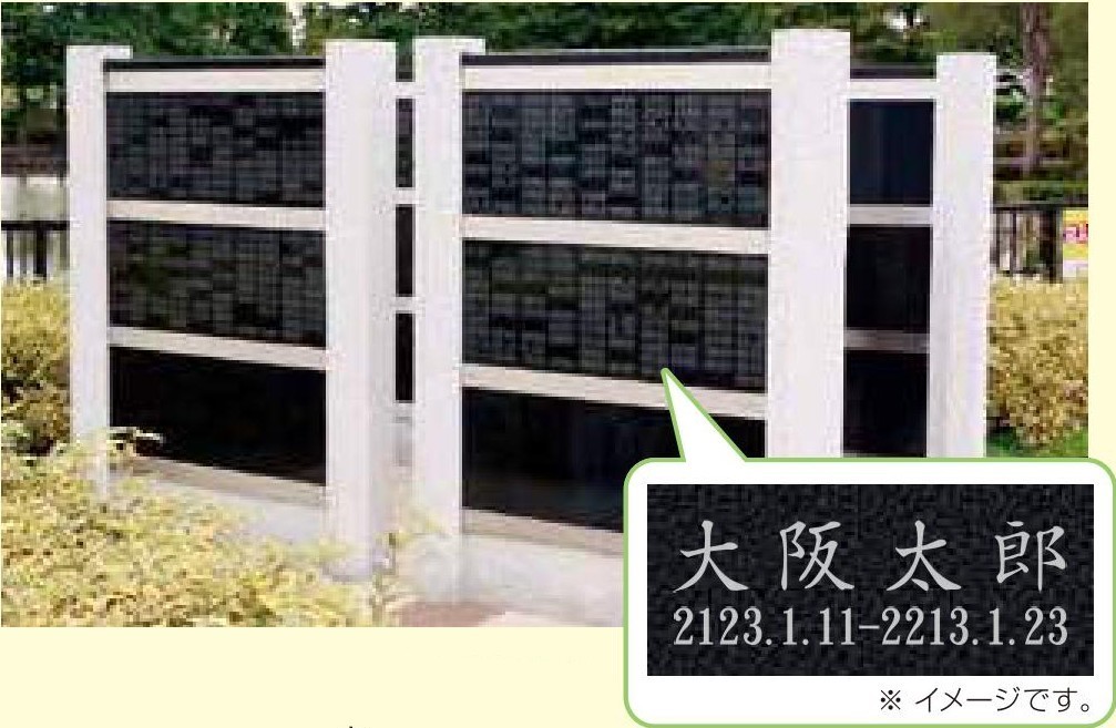 瓜破霊園内合葬式墓地記名板の画像