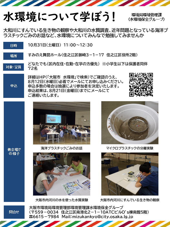 水環境について学ぼうのチラシ