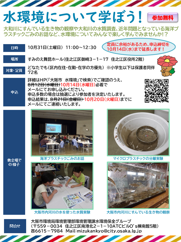 水環境について学ぼうのチラシ