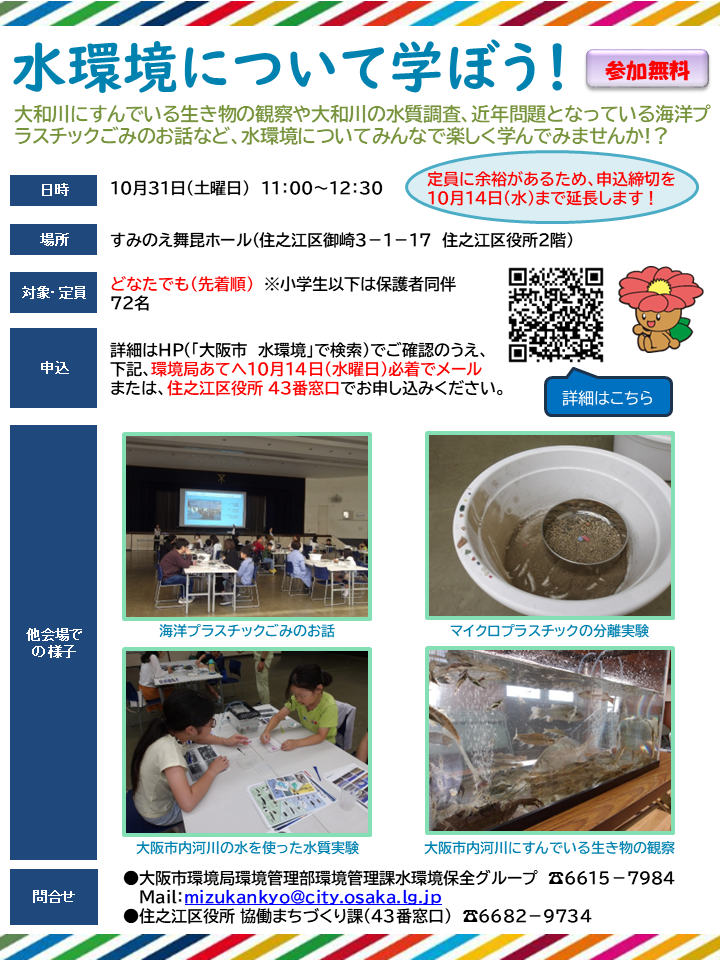 水環境について学ぼうのチラシ