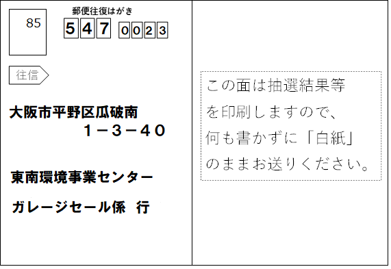 往復はがき記入例1