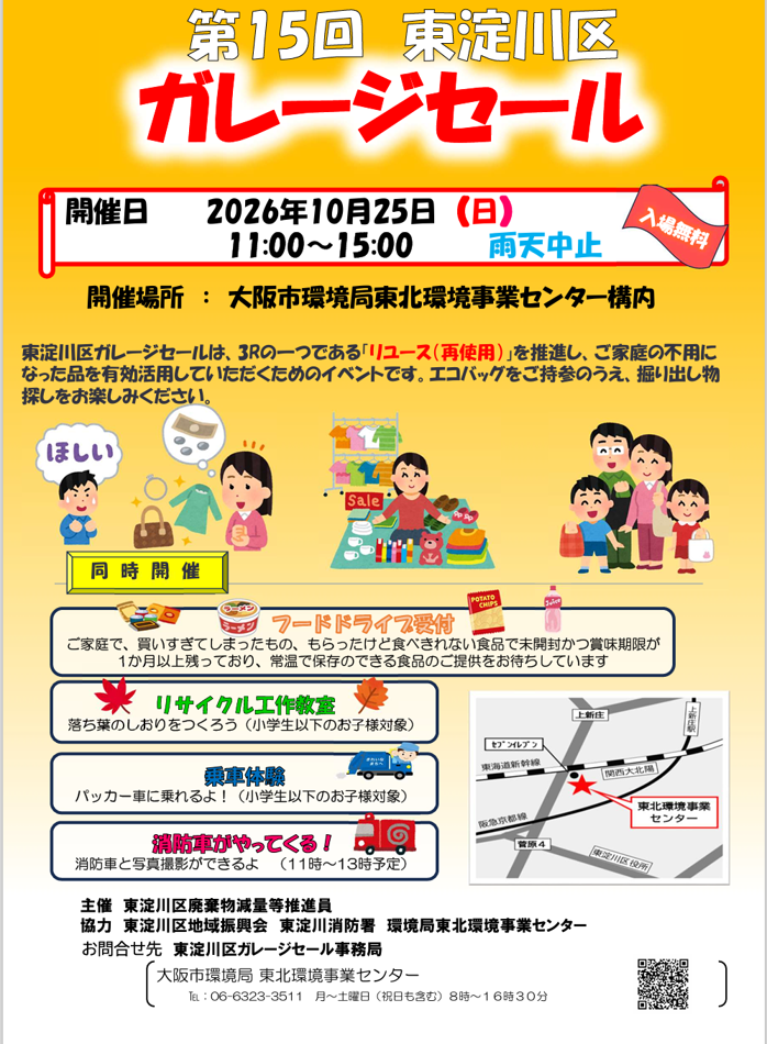 第15回東住吉区ガレージセール開催