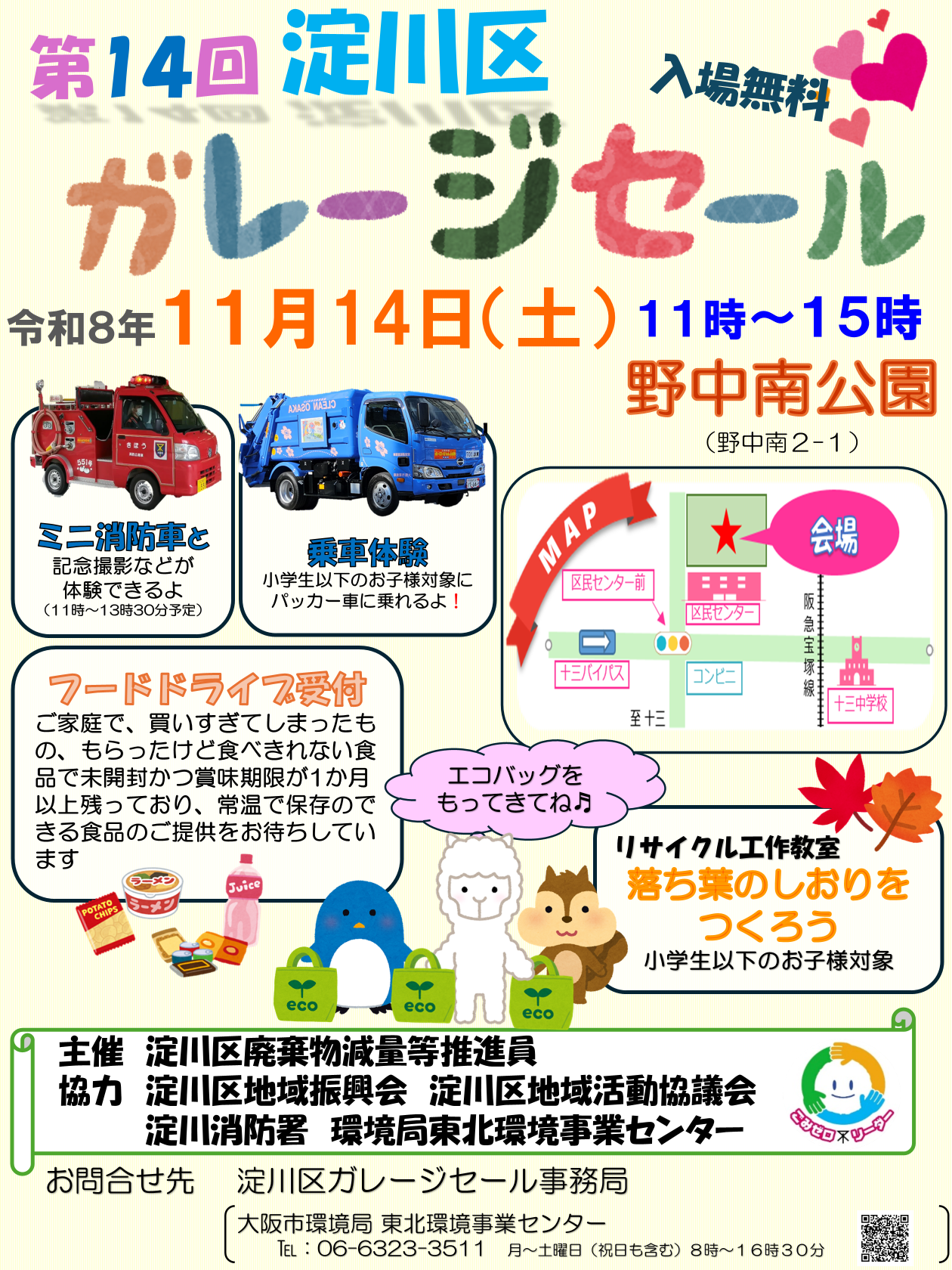 第14回淀川区ガレージセール開催
