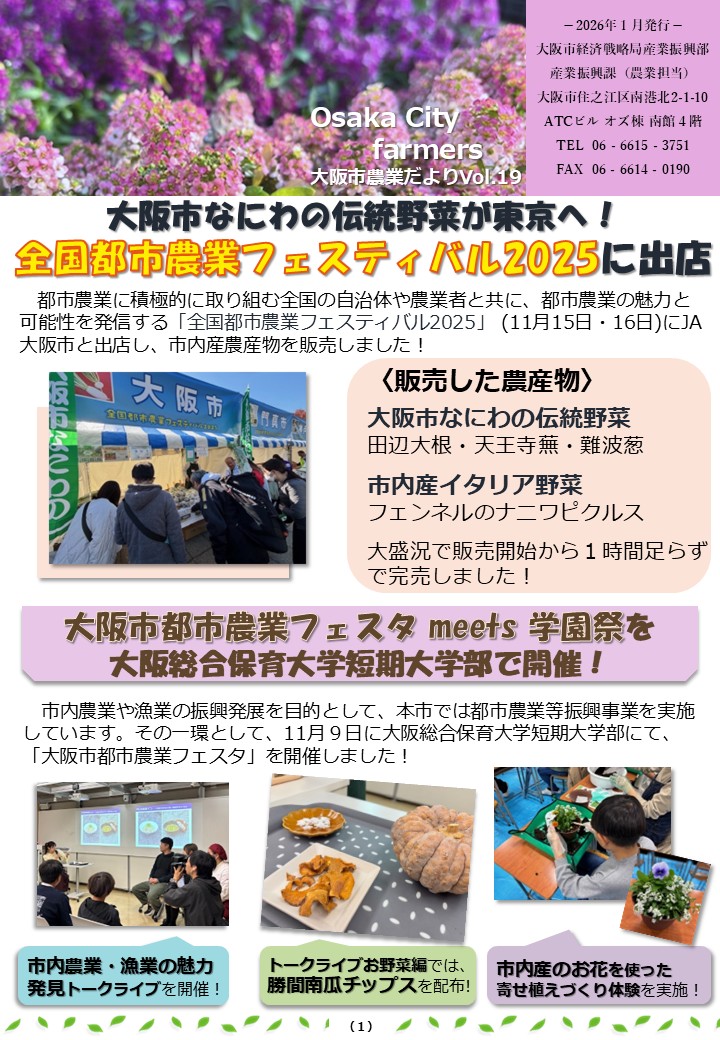 大阪市農業だより「Osaka City farmers 」第18号の1ページ目画像
