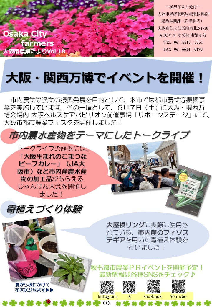 大阪市農業だより「Osaka City farmers 」第18号の1ページ目画像