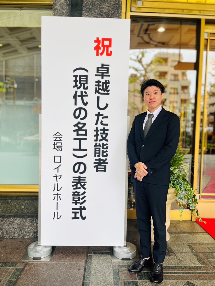 令和6年度卓越した技能者（現代の名工）表彰式