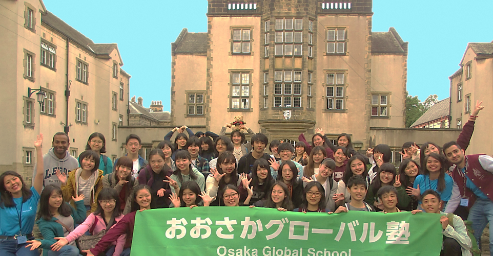 おおさかグローバル塾　短期留学