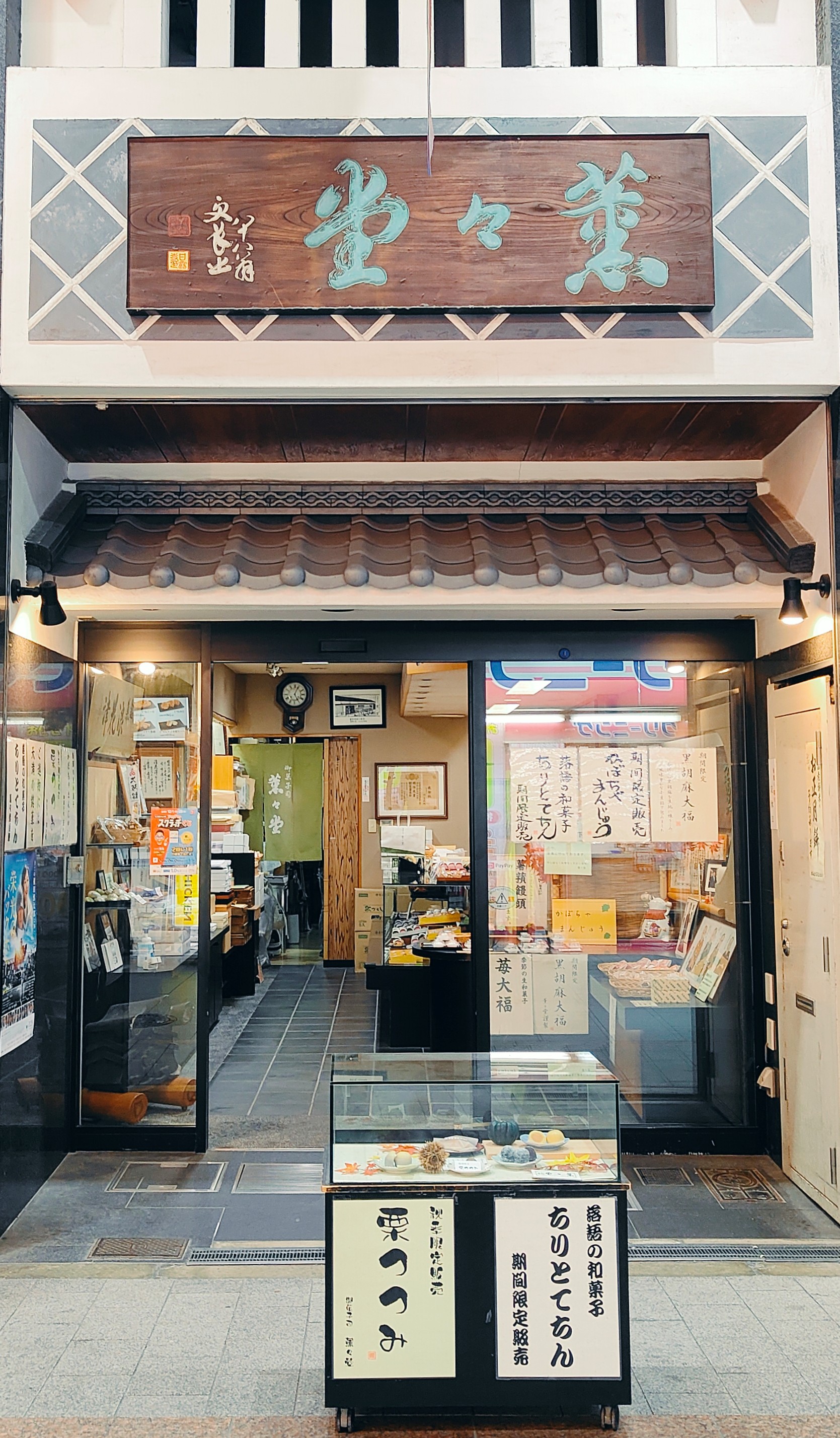 株式会社　薫々堂