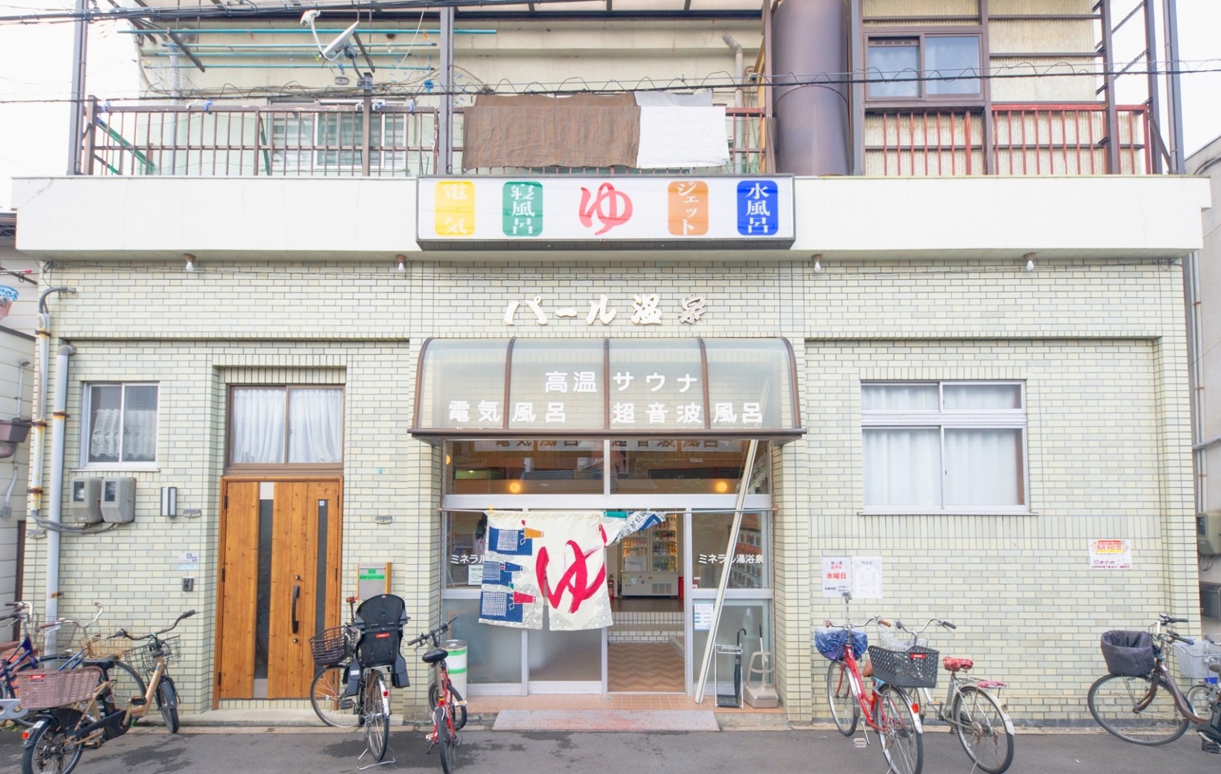 株式会社ゆとなみ社　パール温泉