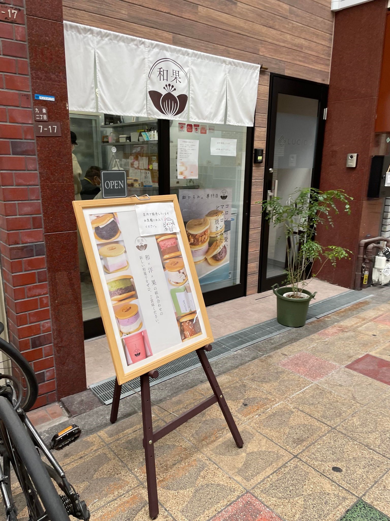 和果　外観