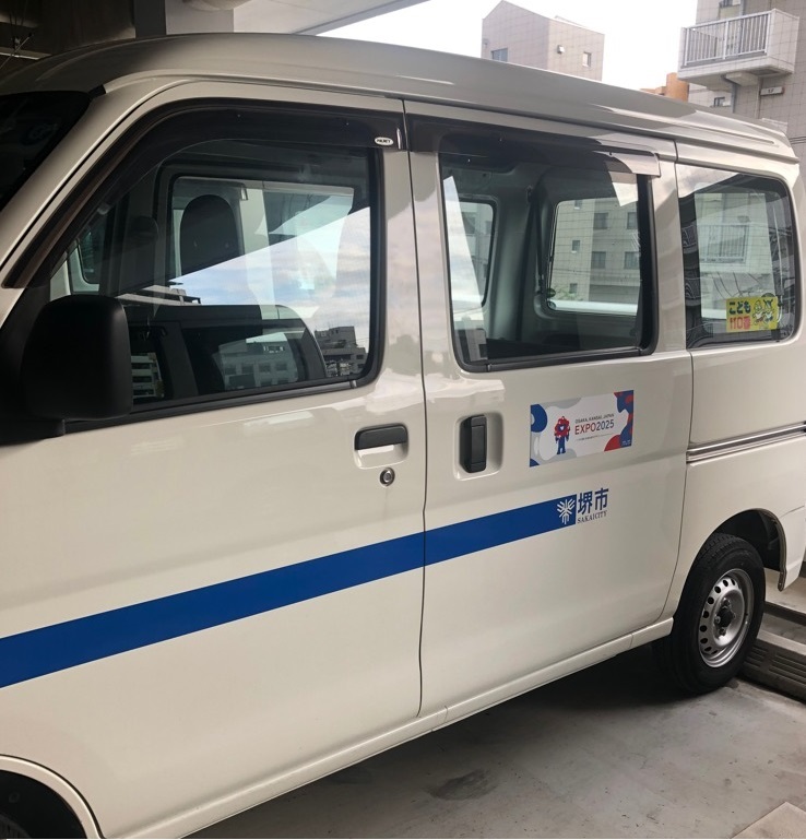 堺市の公用車