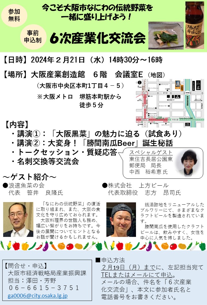 6次産業化交流会チラシ