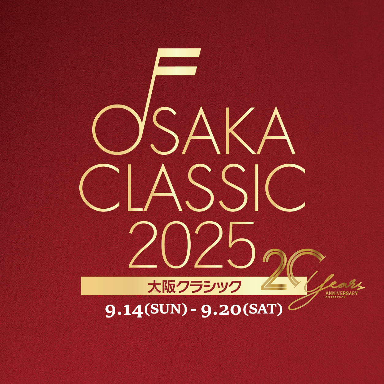 大阪クラシック2025イベントロゴ