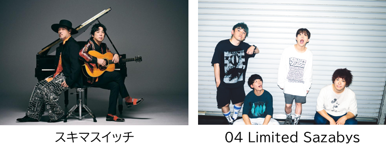 出演アーティスト写真