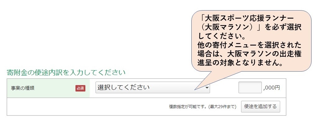 寄附金の使途内容選択画面