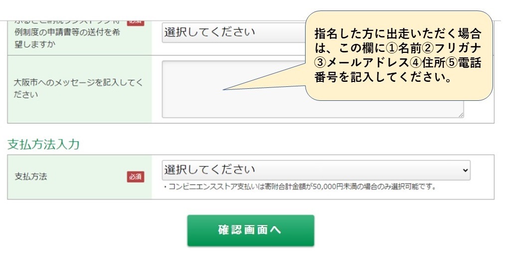 申込画面（寄附者本人ではなく、指名した方に出走いただく場合）