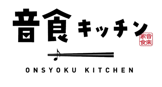 音食キッチンロゴマーク